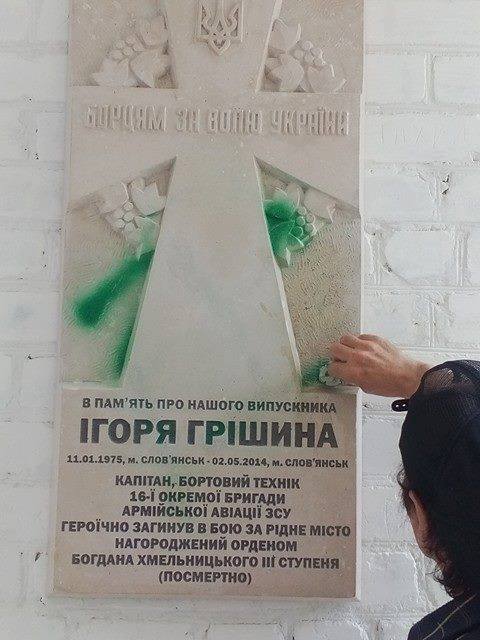 У Слов'янську залили зеленкою меморіальну дошку герою АТО (ФОТО) - фото 1