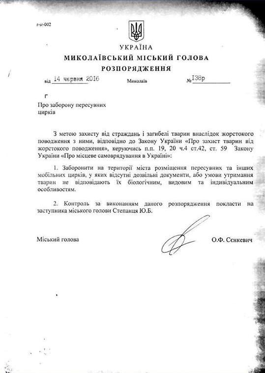 У Миколаєві заборонили пересувні цирки