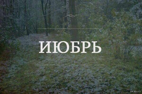 Отаке х...ве літо: як соцмережі обурюються з приводу холоду і дощу (ФОТОЖАБИ) - фото 10 Отаке х...ве літо: як соцмережі обурюються з приводу холоду і дощу (ФОТОЖАБИ) - фото 10