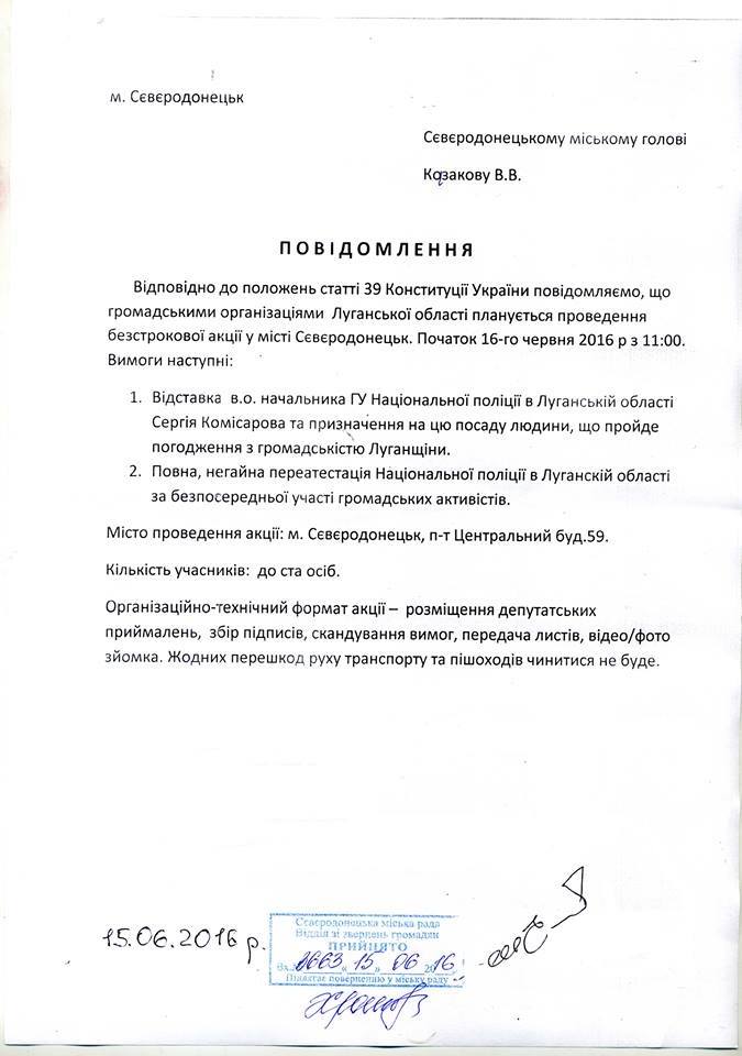 Активісти анонсували "Сєвєродонецький майдан" за відставку головного копа Луганщини - фото 1