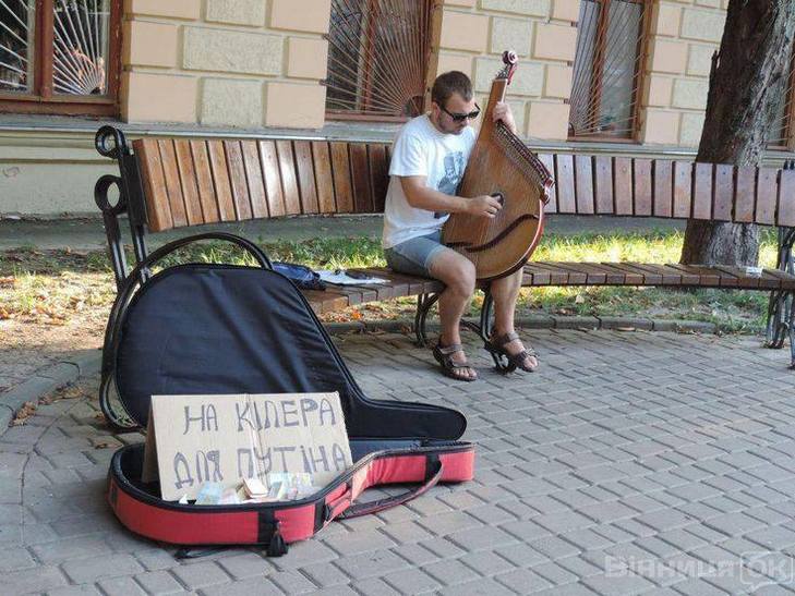 Вінницький бандурист збирає гроші "на кілера для Путіна" - фото 1 Вінницький бандурист збирає гроші "на кілера для Путіна" - фото 1