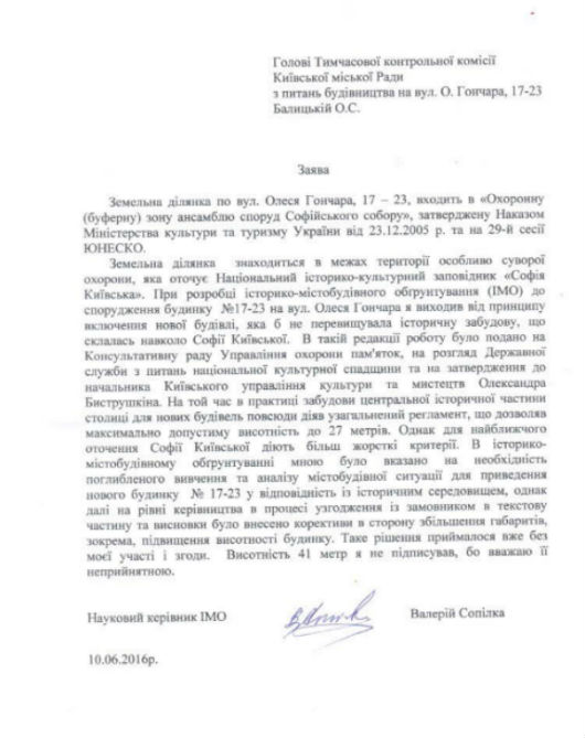 Висотність скандальної забудови на Гончара збільшили незаконно: НАБУ проведе розслідування  - фото 1