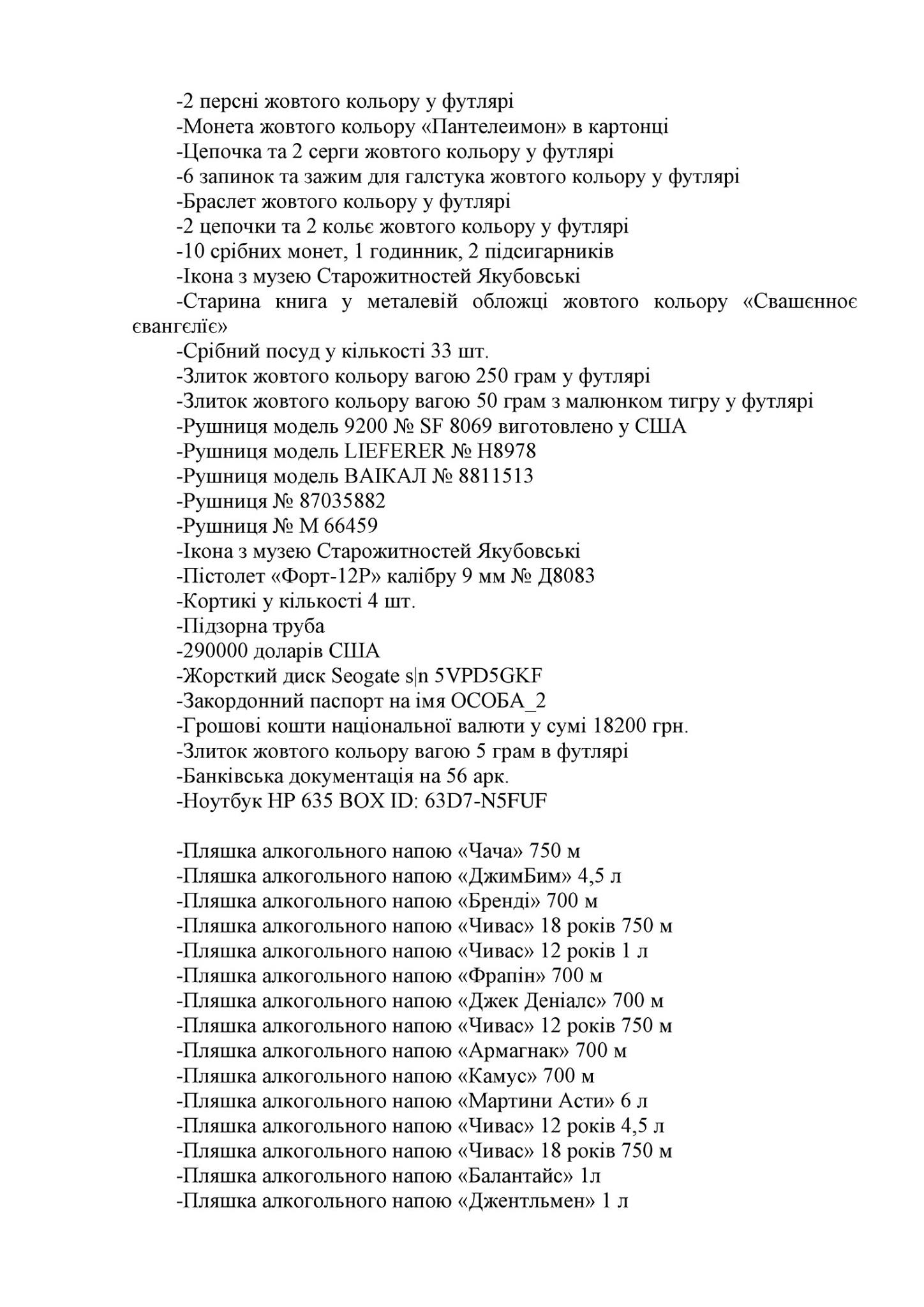 Повний список скарбів миколаївського "Аладдіна", вилучених військовою прокуратурою - фото 4