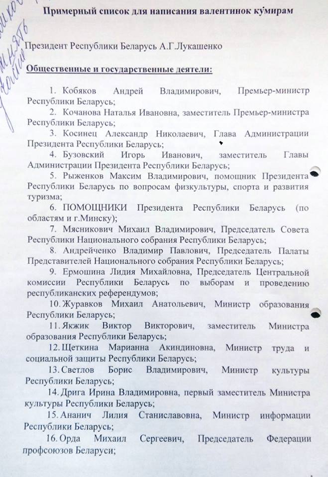 Білоруських школярів змушують писати валентинки Лукашенку (ДОКУМЕНТ) - фото 1