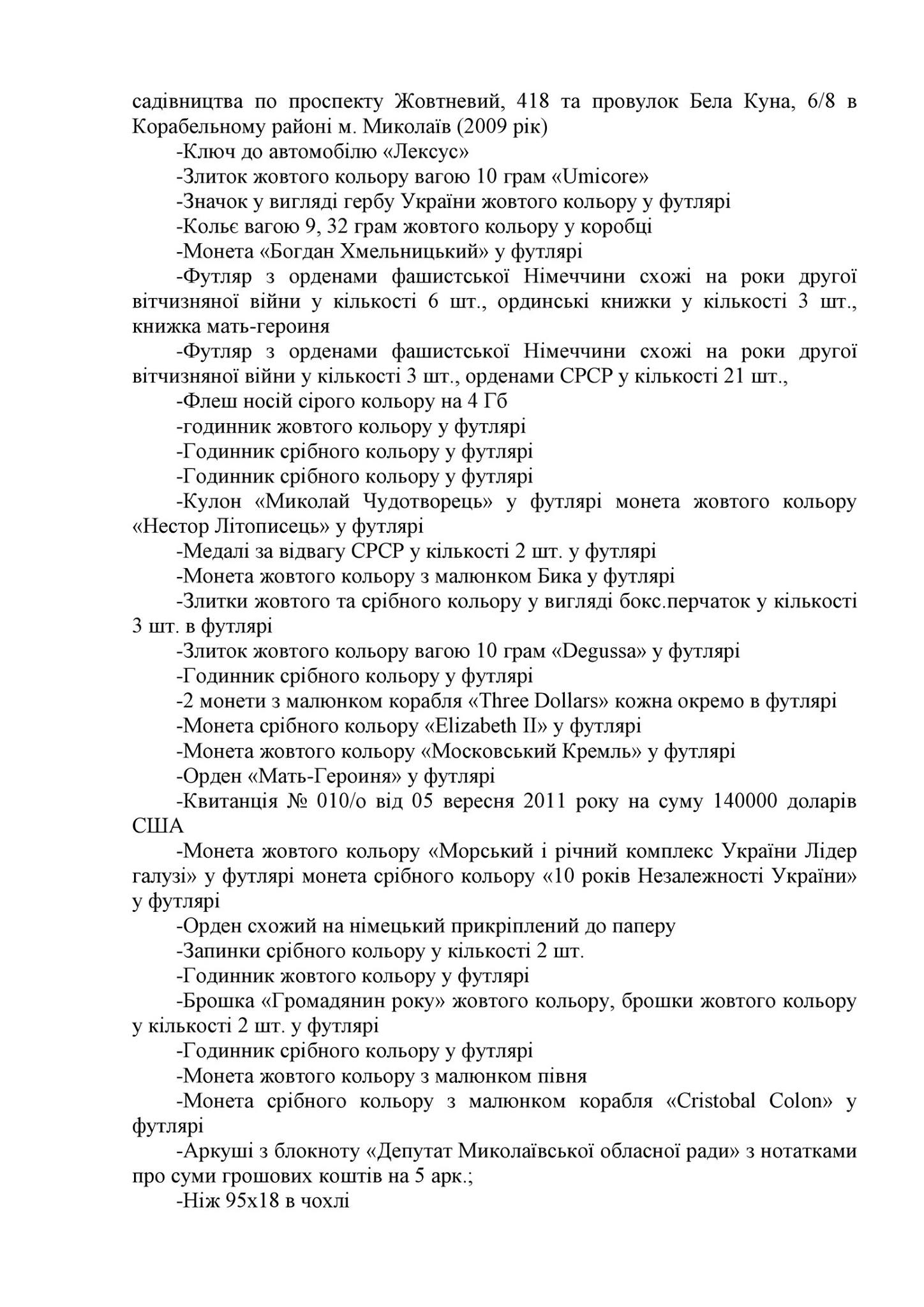 Повний список скарбів миколаївського "Аладдіна", вилучених військовою прокуратурою - фото 3