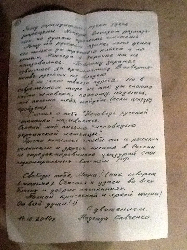 Оприлюднено листування  Савченко з російською терористкою Марією Колядою (ФОТО) - фото 3
