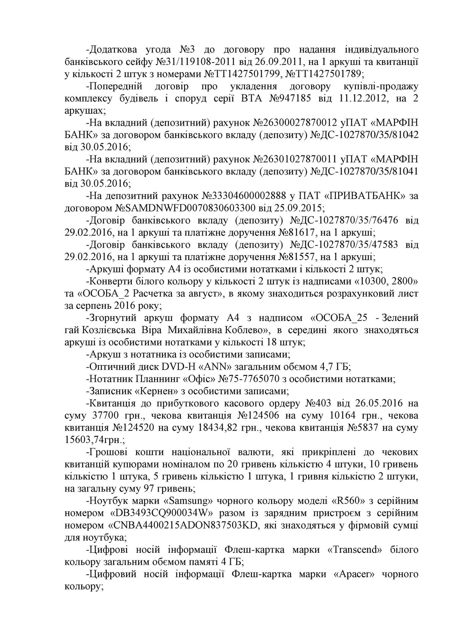 Повний список скарбів миколаївського "Аладдіна", вилучених військовою прокуратурою - фото 1