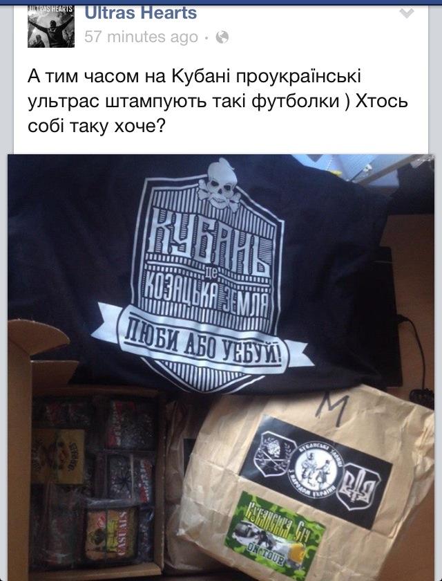 На Росії ультрас штампують футболки: Кубань - це козацька земля. Люби, або у...буй! - фото 1