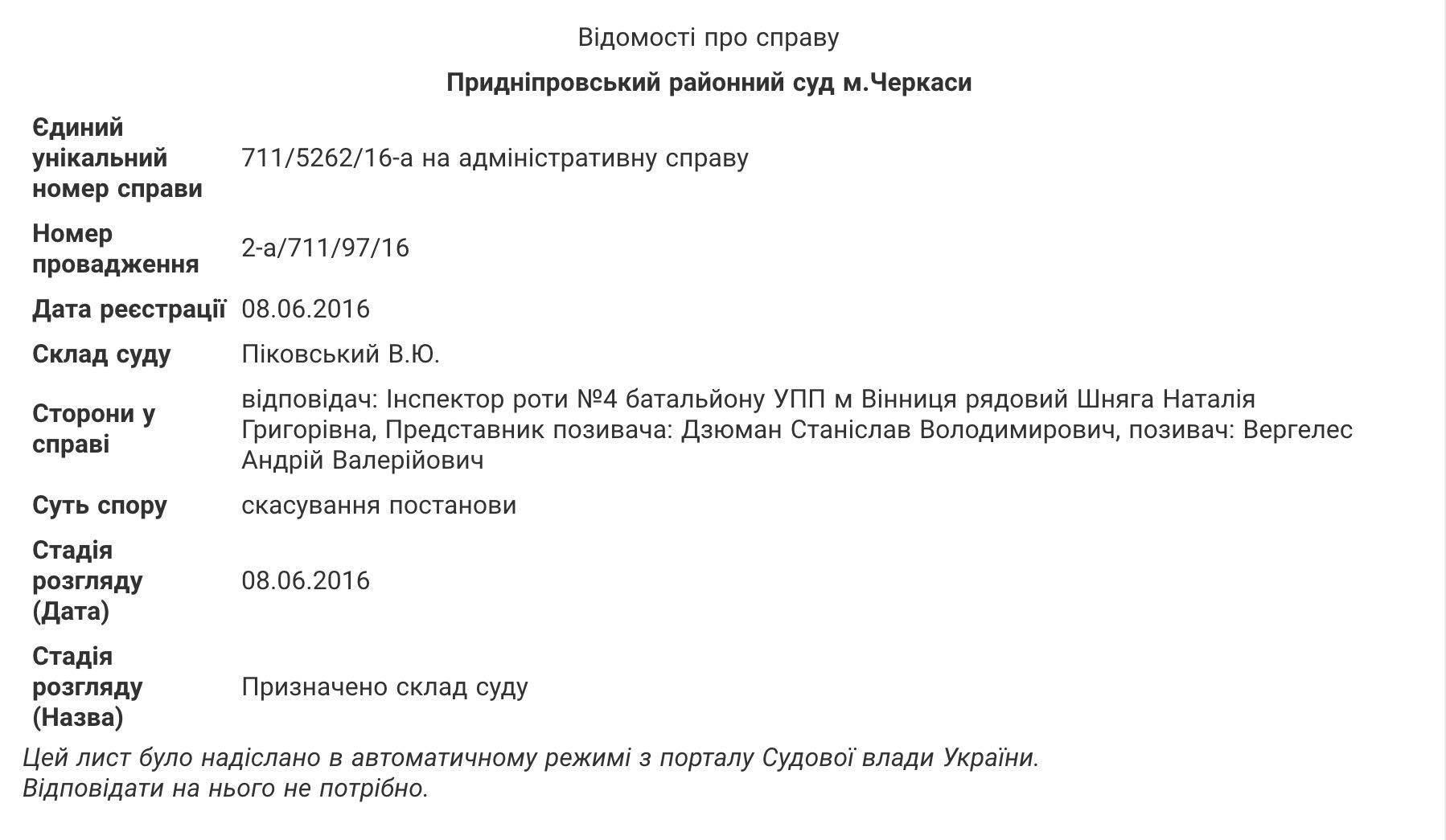 Вінницький суддя-розбишака подав в суд на "копів" - фото 1