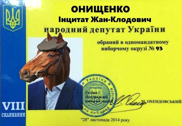 Про коневода Онищенко та козла-провокатора в Раді - фото 2