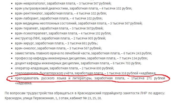 Зате без "бандерівців": В окупованому "ЛНР" місті зарплата вчителя російської - 450 грн - фото 1