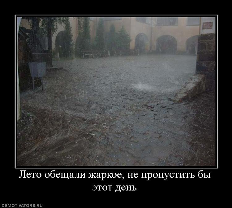 Отаке х...ве літо: як соцмережі обурюються з приводу холоду і дощу (ФОТОЖАБИ) - фото 9 Отаке х...ве літо: як соцмережі обурюються з приводу холоду і дощу (ФОТОЖАБИ) - фото 9