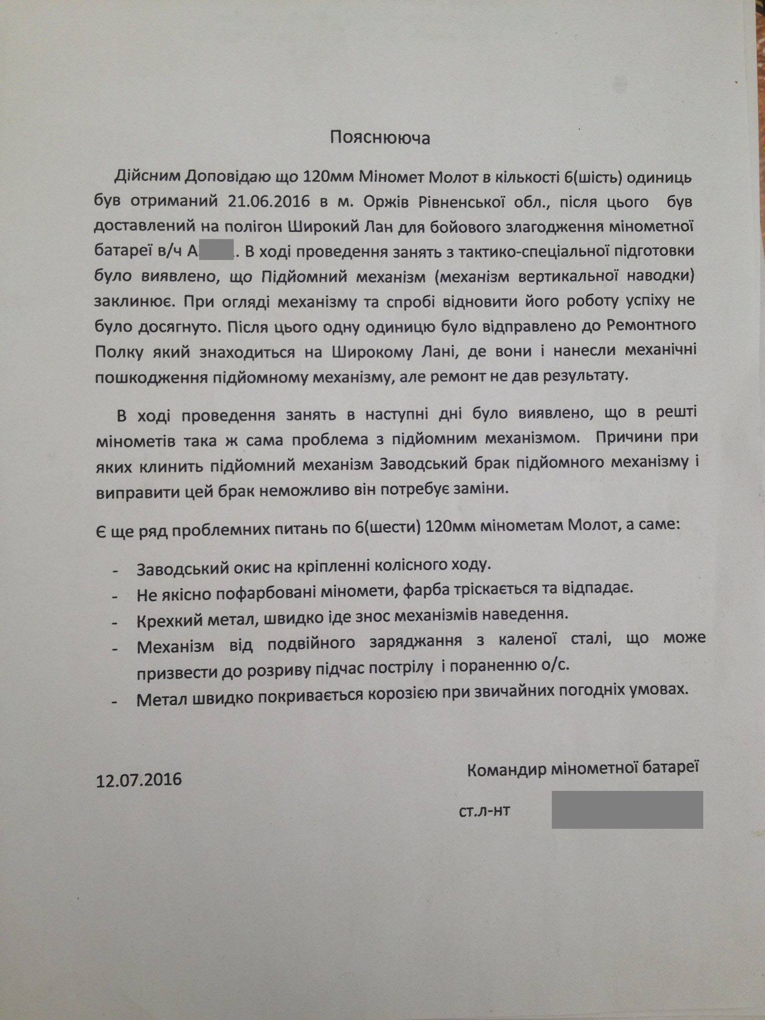 Модель міномету, що розівалась на Ширлані, мала ряд недоліків, - військові - фото 2