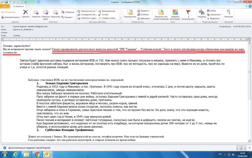 Хакери "злили" листування "МДБ ДНР": Як українські канали узгоджують матеріали з "ДНР" - фото 3