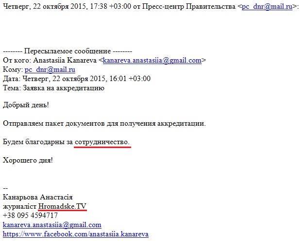 У листуванні "МДБ ДНР" "засвітилися" журналісти "Громадського" - фото 1