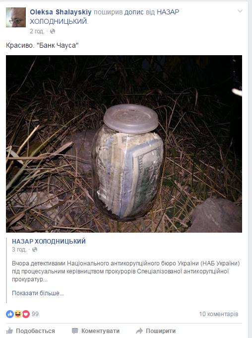 Як соцмережі тролять суддю Чауса з його банкою - фото 9 Як соцмережі тролять суддю Чауса з його банкою - фото 9