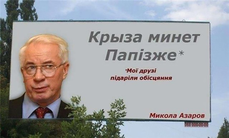 Як соцмережі вітають кровосіся Азарова з Днем народження (ФОТОЖАБИ) - фото 3 Як соцмережі вітають кровосіся Азарова з Днем народження (ФОТОЖАБИ) - фото 3