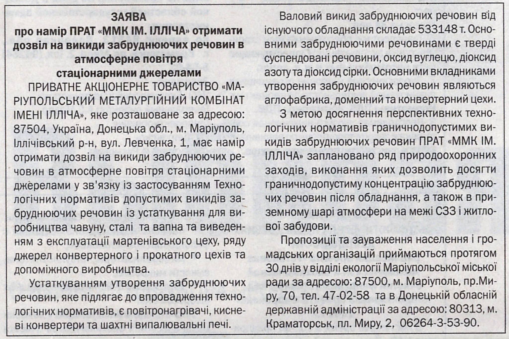 Руда хмара над Маріуполем: Чому Ахмтову дозволили труїти місто (ФОТО, ВІДЕО) - фото 6