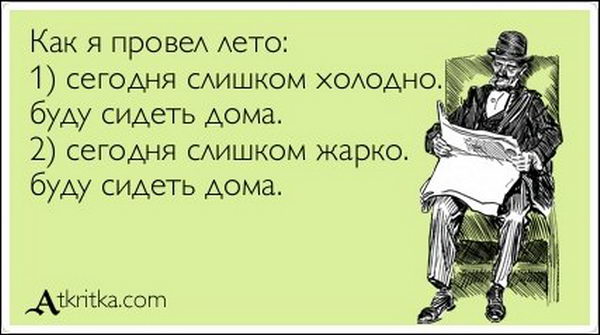 Прикол про те, як я провів літо