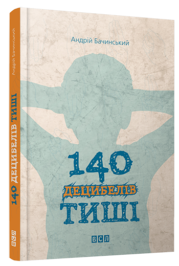 ТОП-10 книжкових новинок від українських письменників - фото 7