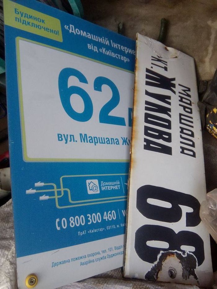 Як у Маріуполі Жукова замінили на "Захисників України" (ФОТО) - фото 3