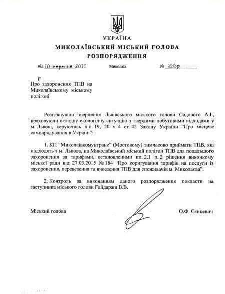 По-братськи: мер Миколаєва від "Самопомічі" допоміг Садовому позбутись сміття - фото 1