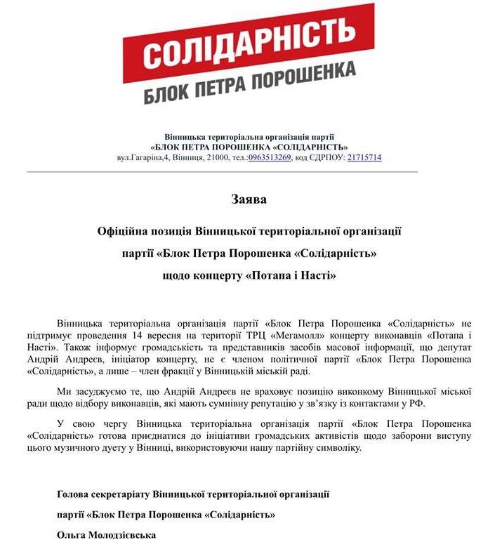 Чим "мішка - уголовнік" кращий за "стиль собачки", або Пристрасті довкола концерту Потапа і Насті у Вінниці - фото 3