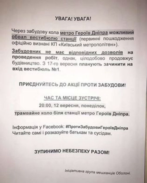 Кияни нажахані: станція метро "Героїв Дніпра" може обвалитися  - фото 1