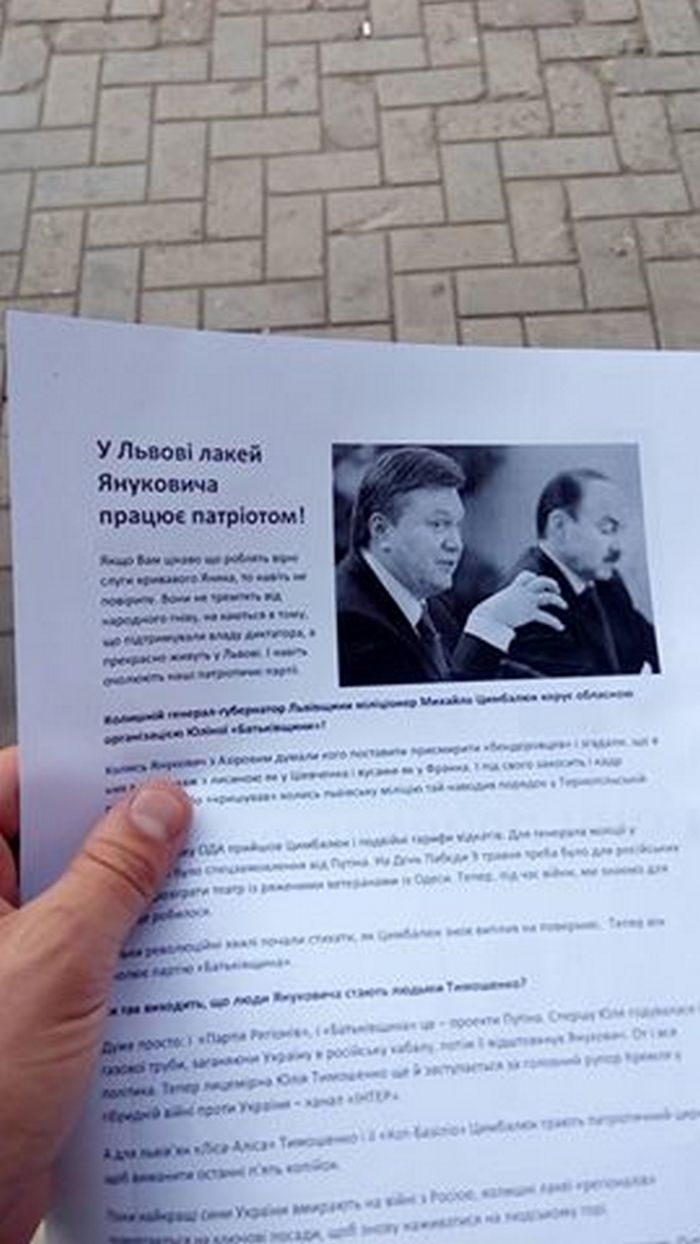 Як львів'ян лякають Тимошенко і Путіним (ФОТО) - фото 1