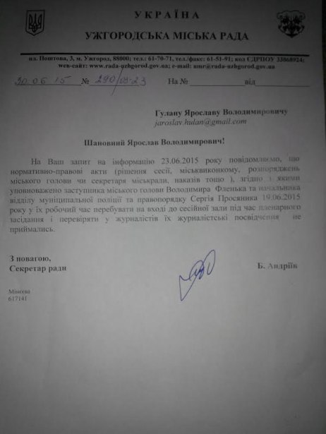 В Ужгородській міськраді влаштували фейс-контроль для журналістів (ДОКУМЕНТ) - фото 1