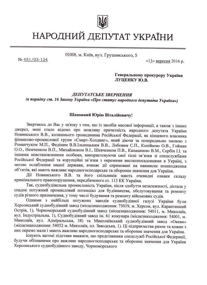 Новинський разом з подільниками розвалили миколаївське суднобудування, - нардеп