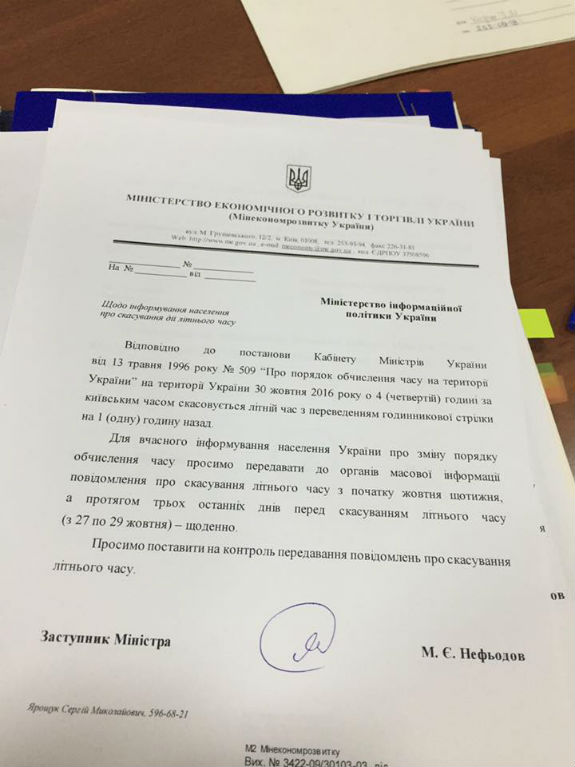 В Україні скасовується перехід на літній час (ДОКУМЕНТ) - фото 1