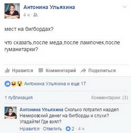 Тітка Тимошенко знайшла винного у "меді" на бігбордах - фото 1