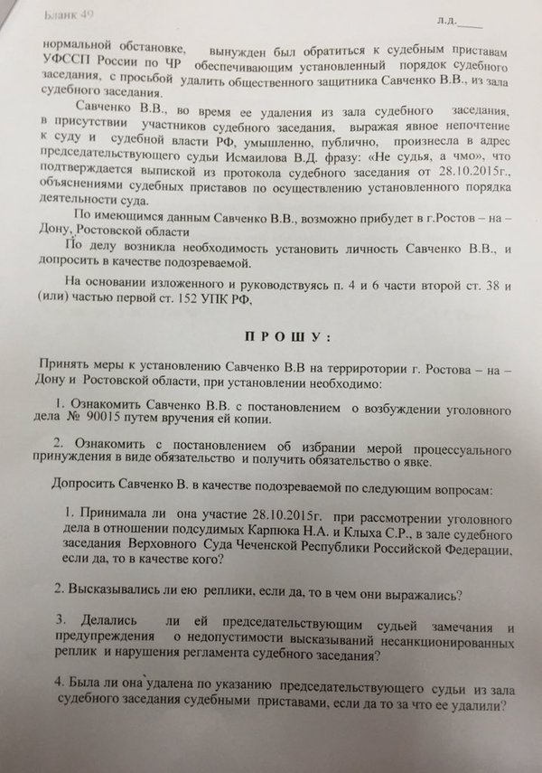На Росії вирішили "засадити" ще й Віру Савченко (ДОКУМЕНТ) - фото 2