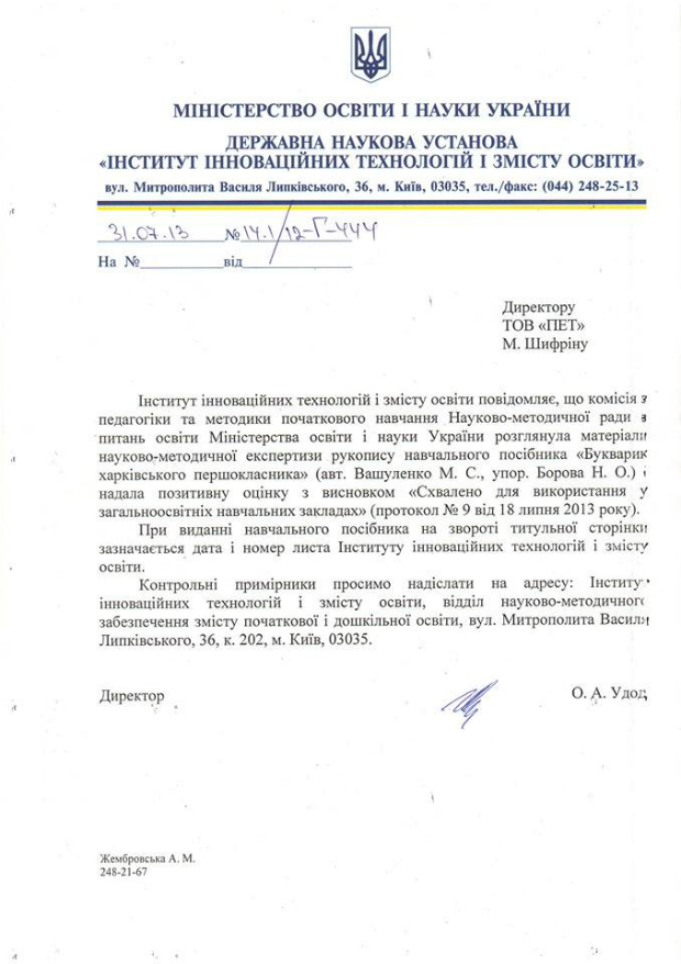 У Кернеса тішаться, що "Букварик" із обличчям мера схвалило Міносвіти Табачника - фото 2