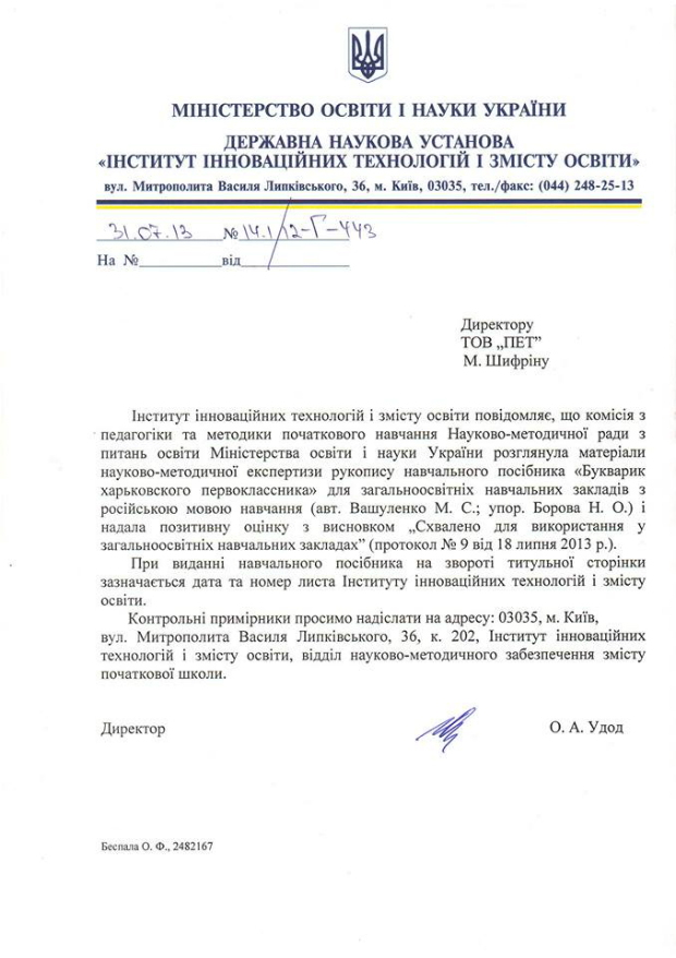 У Кернеса тішаться, що "Букварик" із обличчям мера схвалило Міносвіти Табачника - фото 1