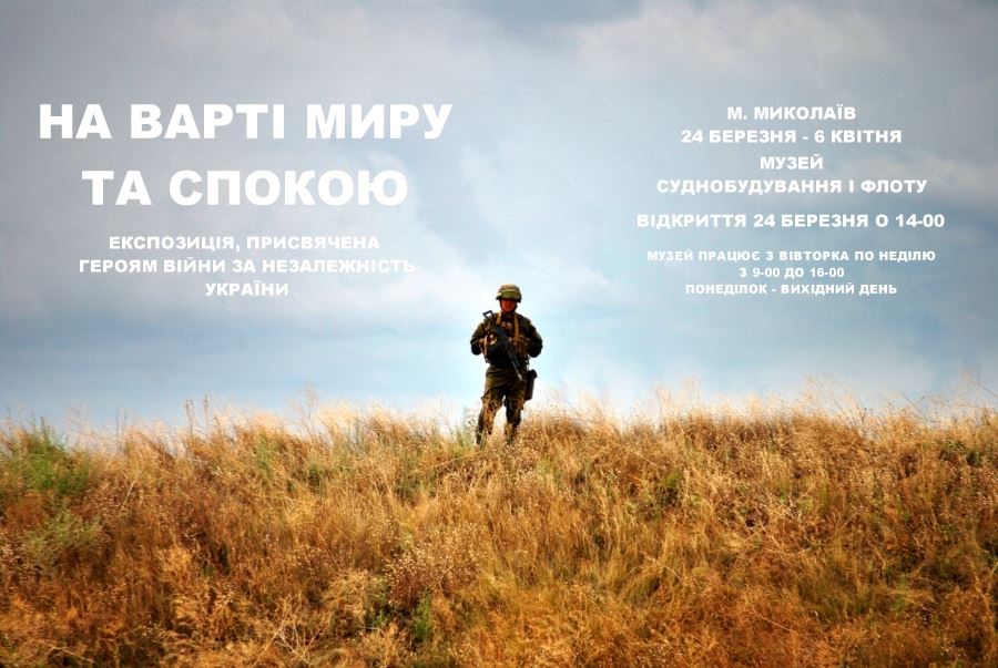Від Майдану до сьогодення: у Миколаєві відкривається нова виставка 