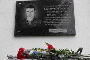 На Сумщині відкрито меморіальну дошку на честь загиблого в АТО бійця Нацгвардії - фото 1