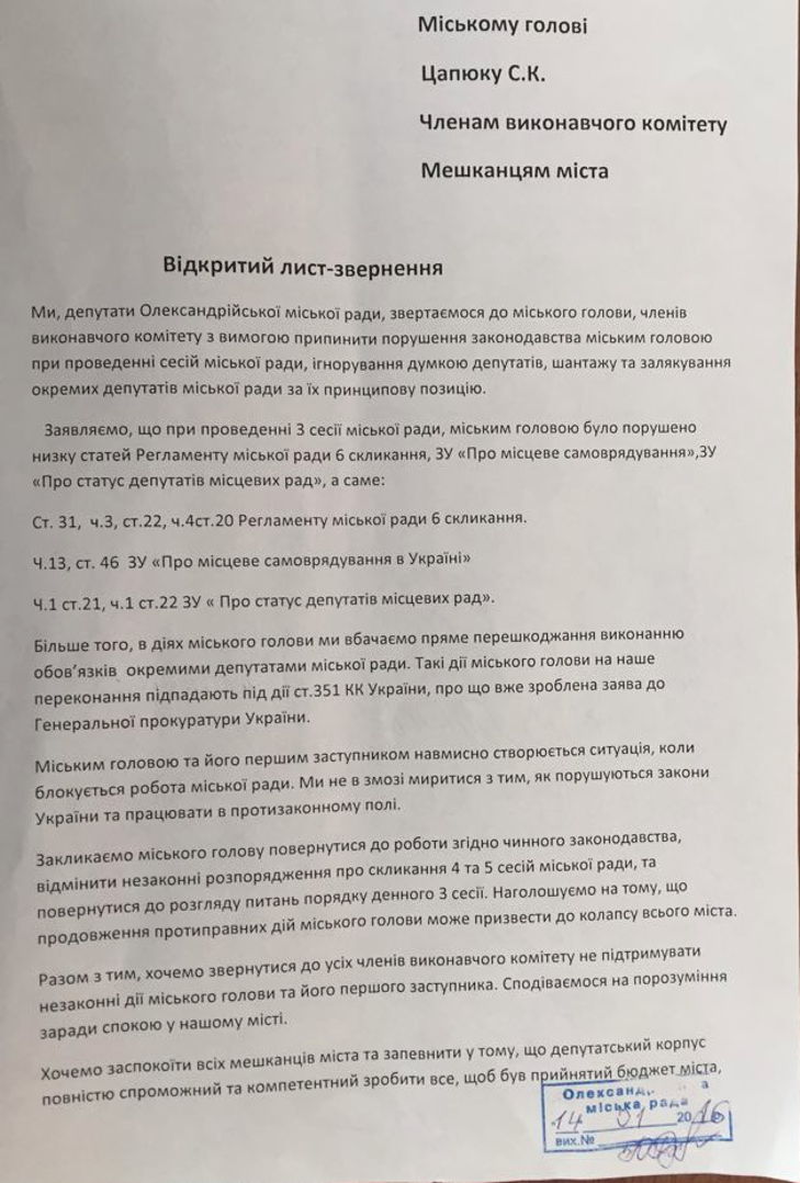 Олександрійські депутати хочуть провести сесію без мера - фото 1