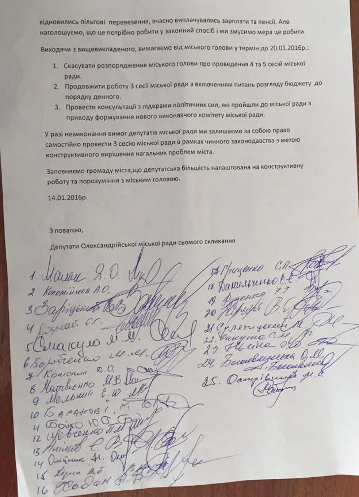Олександрійські депутати хочуть провести сесію без мера - фото 2