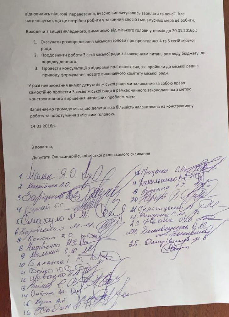 Олександрійські депутати хочуть провести сесію без мера - фото 2