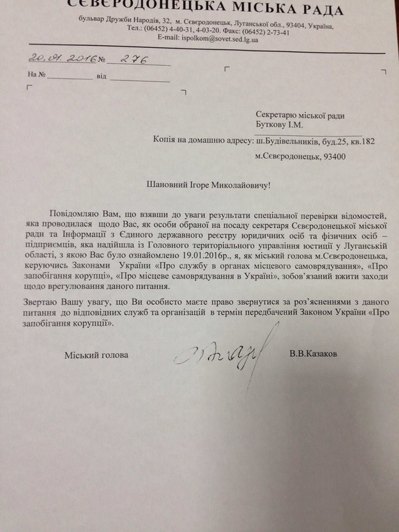 Секретаря міськради Сєвєродонецька звинуватили у корупції - фото 1