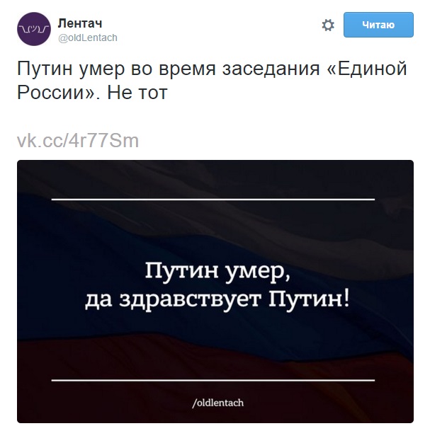 Як соцмережі сприйняли новину "Путін помер" - фото 3