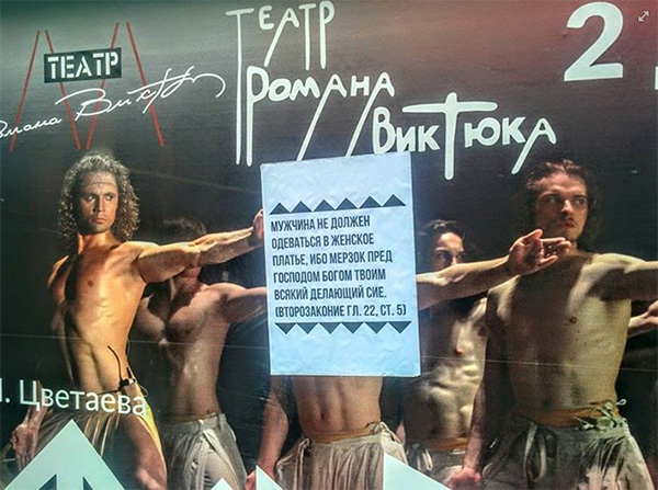 Афіші театру Віктюка в Росії заліпили цитатами з Біблії - фото 1