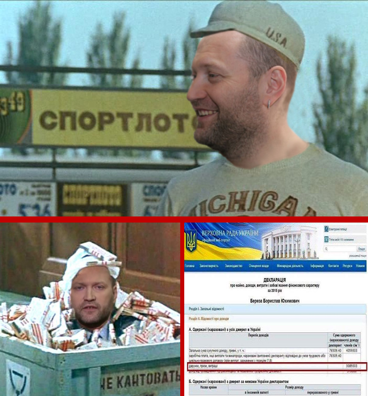 Як Береза "навигравав" 3 млн гривень (ФОТОЖАБИ) - фото 8 Як Береза "навигравав" 3 млн гривень (ФОТОЖАБИ) - фото 8
