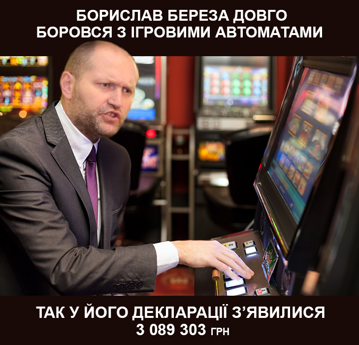 Як Береза "навигравав" 3 млн гривень (ФОТОЖАБИ) - фото 5 Як Береза "навигравав" 3 млн гривень (ФОТОЖАБИ) - фото 5