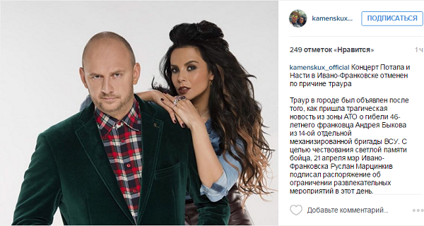 Потапу і Насті довелося скасувати концерт у Західній Україні - фото 1