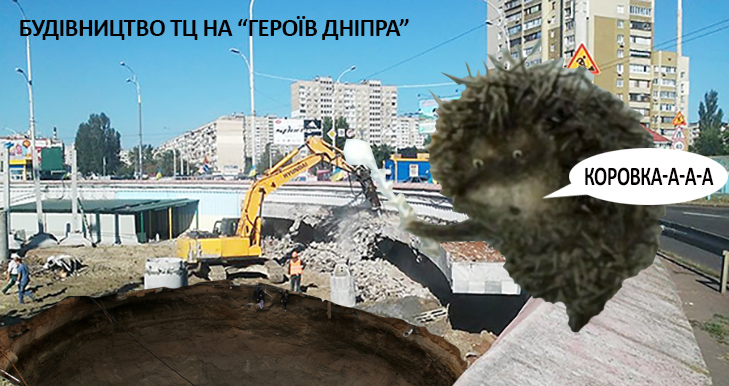 Навіщо Кличко руйнує станцію метро "Героїв Дніпра" (ФОТОЖАБИ) - фото 5 Навіщо Кличко руйнує станцію метро "Героїв Дніпра" (ФОТОЖАБИ) - фото 5