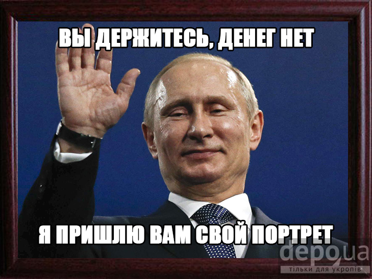Як парсуна Путіна здійснює всі мрії росіян (ФОТОЖАБИ) - фото 1