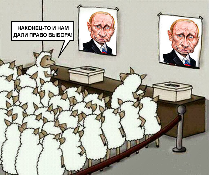 Чи будуть зомбі та котики приймати участь у російських виборах (ФОТОЖАБИ) - фото 7